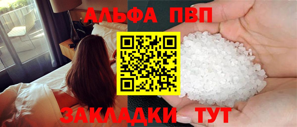 Альфа ПВП крисы CK Ялуторовск