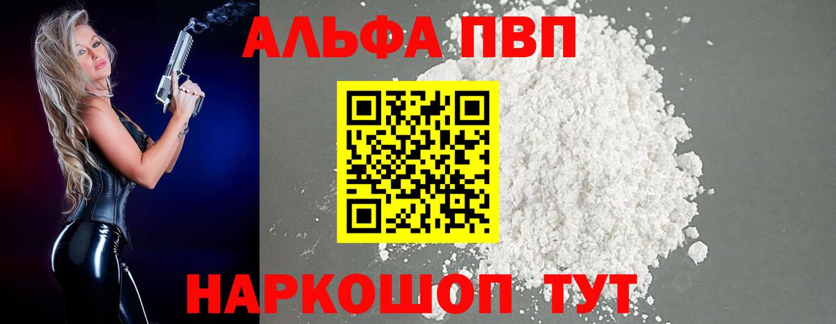 A PVP Соль  Альфа ПВП Соль  Alpha-PVP  Вход с VPN  А ПВП крисы CK  Ялуторовск 