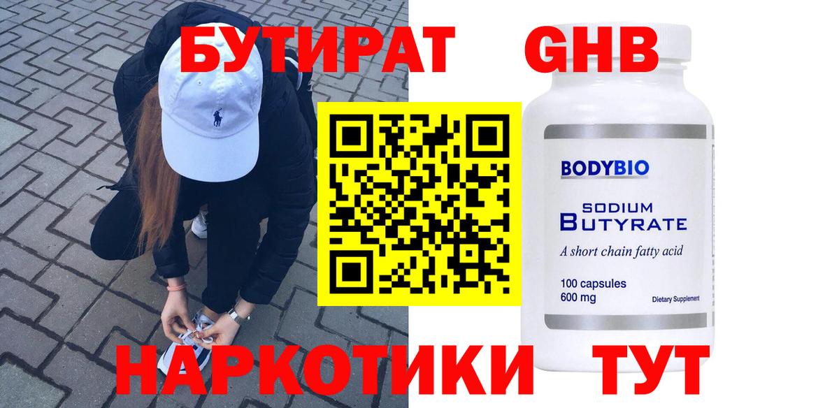 БУТИРАТ бутик Ялуторовск