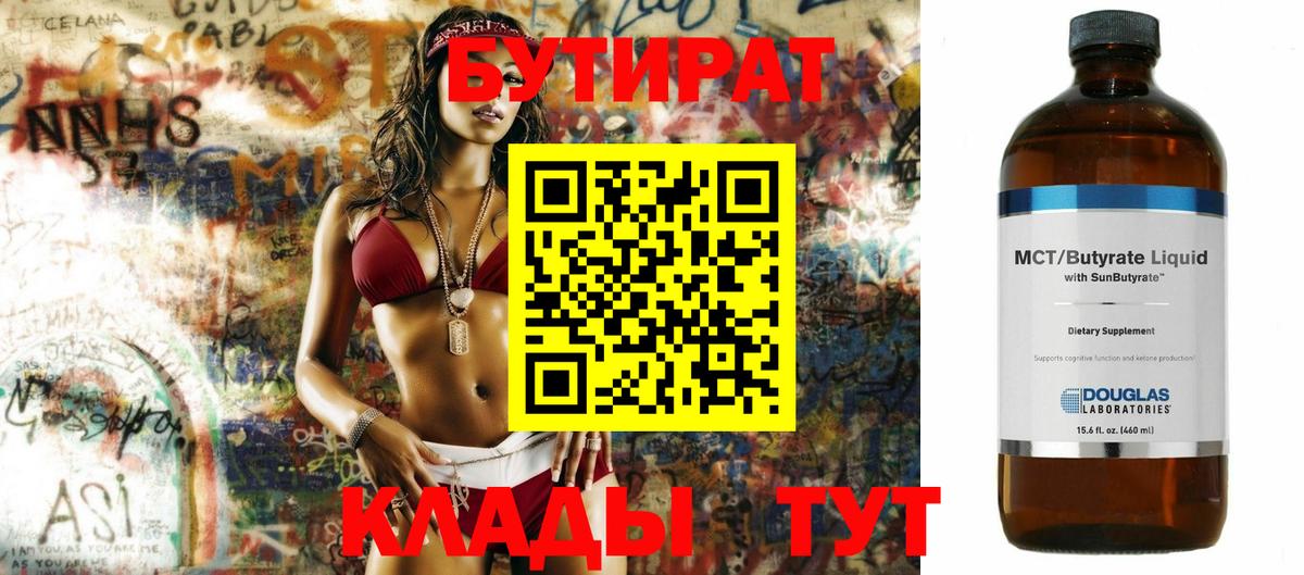Ялуторовск  БУТИРАТ оксана  Вход с VPN 