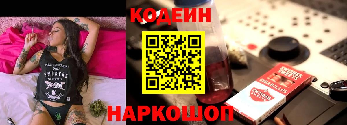 Кодеин напиток Lean (лин) Ялуторовск