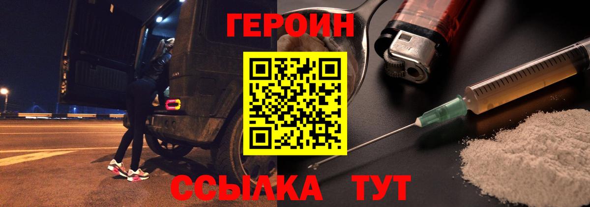Героин  ГЕРОИН Heroin  Вход с VPN  Ялуторовск 