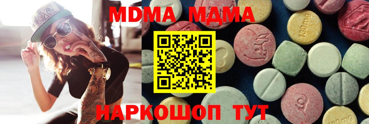 MDMA молли Ялуторовск