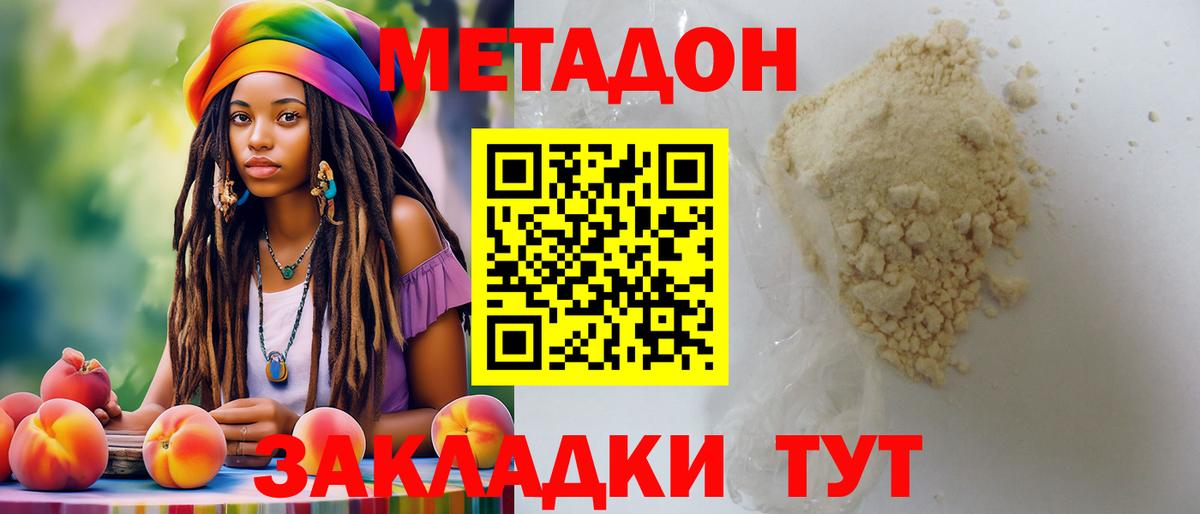 Метадон VHQ  Вход с VPN  Ялуторовск 
