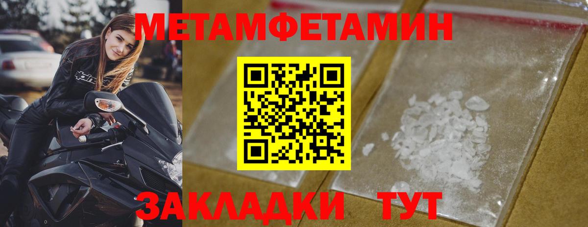 Метамфетамин пудра Ялуторовск