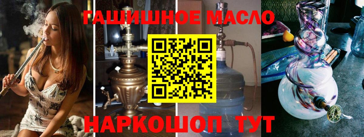 Ялуторовск  ТГК гашишное масло  Вход с VPN 