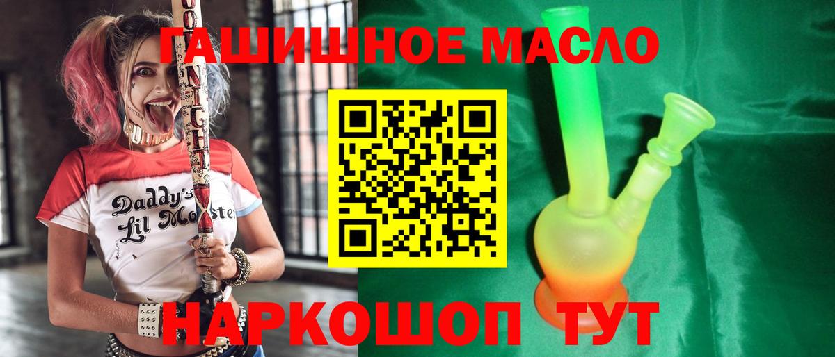 ТГК гашишное масло Ялуторовск